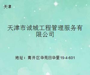 市诚城工程管理服务