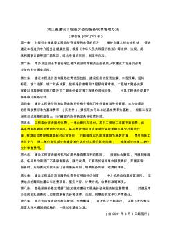 黑龙江省建设工程造价咨询服务收费管理办法